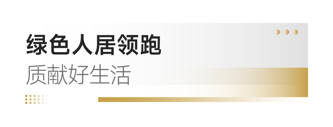 7大价值维度！招商蛇口书写“好房子”招牌答卷
