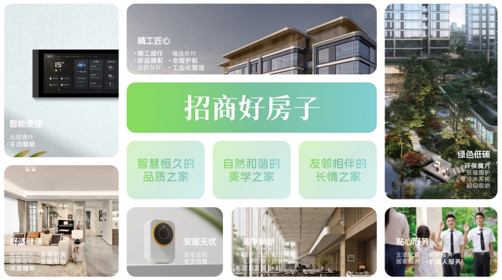 新政下的品质革命 “招商好房子”首批六盘诠释新时期人居新高度