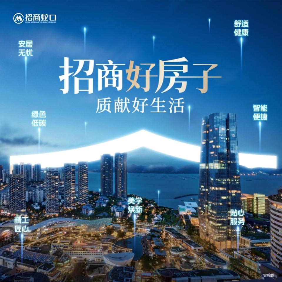新政下的品质革命 “招商好房子”首批六盘诠释新时期人居新高度