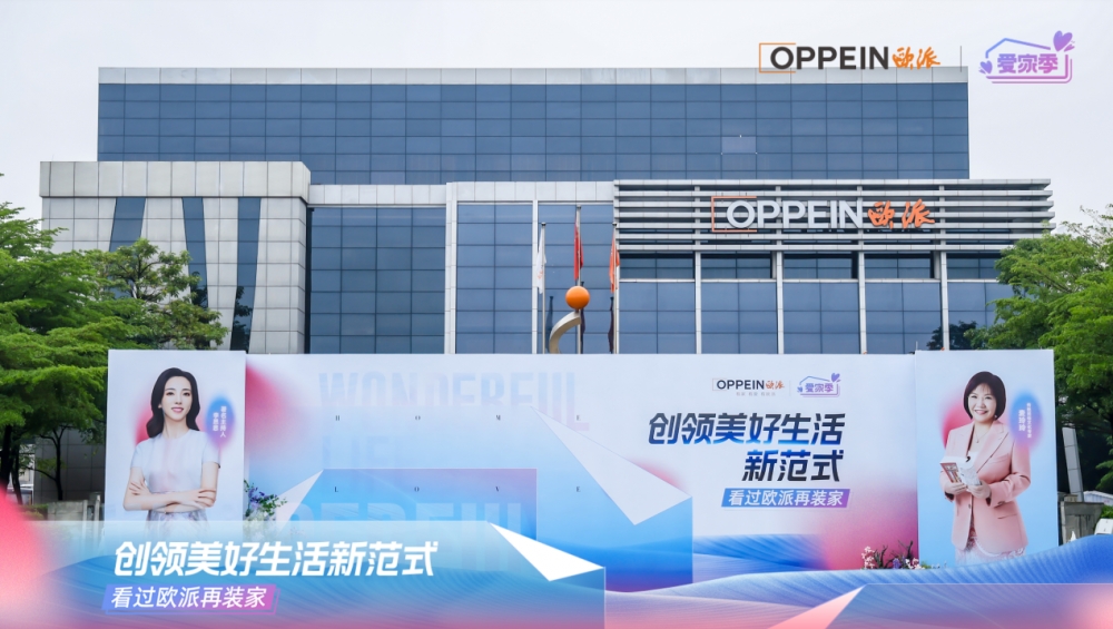 看过欧派再装家“第六代新家装”曜世首发，跃升中国家庭幸福GDP