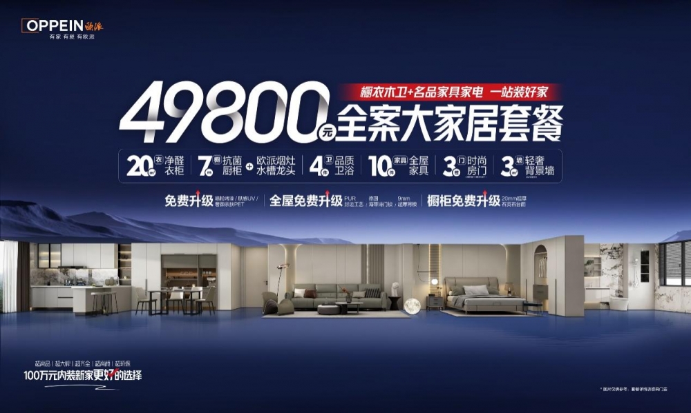 看过欧派再装家“第六代新家装”曜世首发，跃升中国家庭幸福GDP