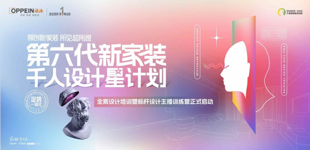看过欧派再装家“第六代新家装”曜世首发，跃升中国家庭幸福GDP