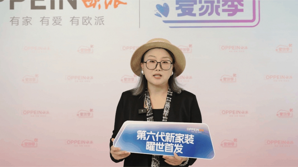 看过欧派再装家“第六代新家装”曜世首发，跃升中国家庭幸福GDP
