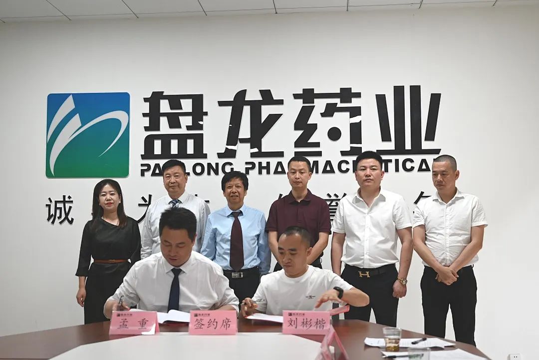 中药饮片产销合作落地 盘龙药业与黔川药企签约
