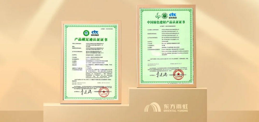从国家标准到企业实践：解析《住宅项目规范》下的东方雨虹高质量发展之路