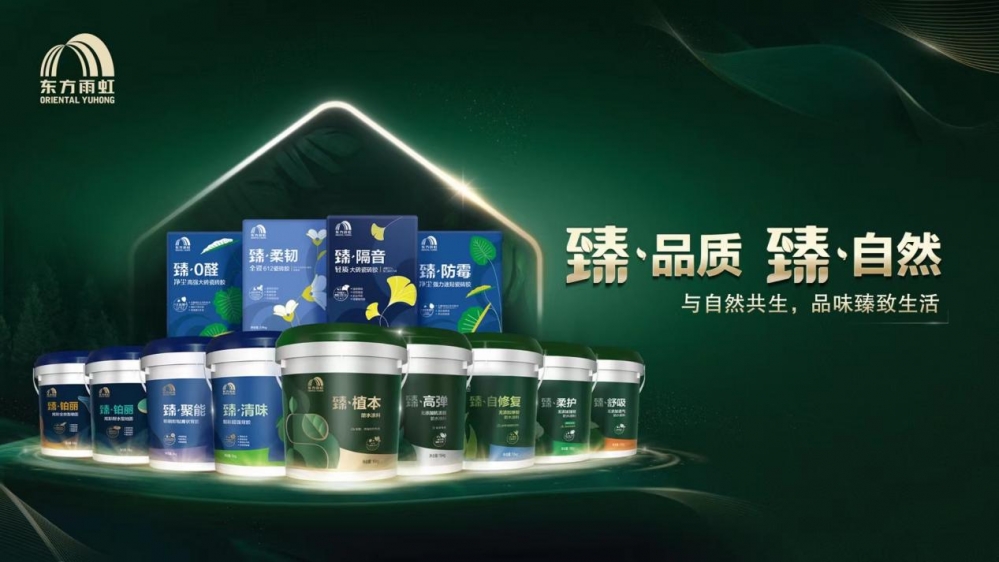 从国家标准到企业实践：解析《住宅项目规范》下的东方雨虹高质量发展之路