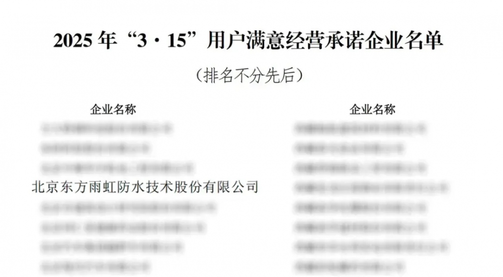 从国家标准到企业实践：解析《住宅项目规范》下的东方雨虹高质量发展之路