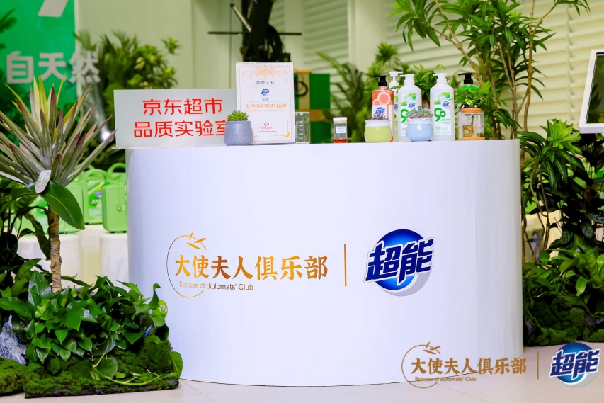 京东超市首发超能自天然系列新品 90%以上成分源自天然 引领绿色消费