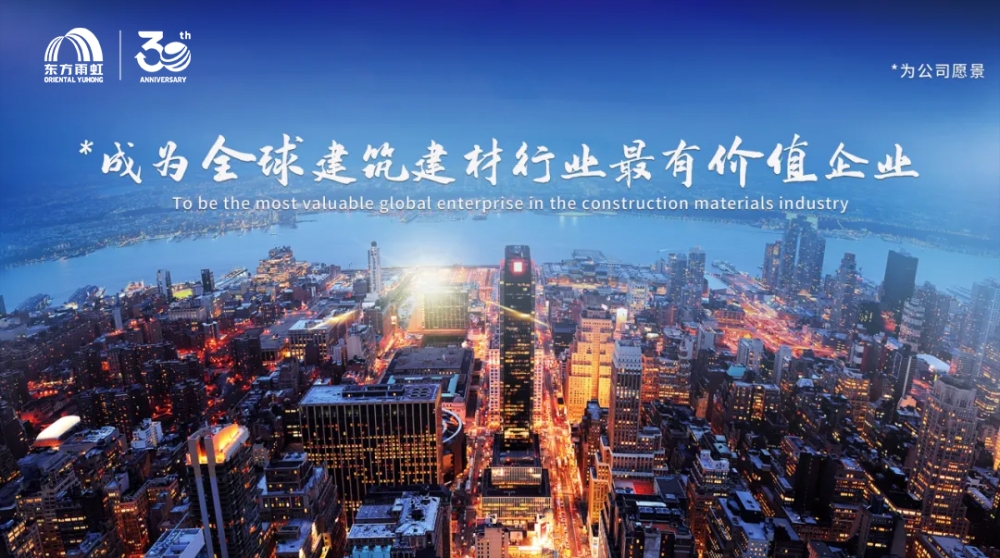 东方雨虹品牌价值273.19亿元 上榜‌2025中国品牌价值榜