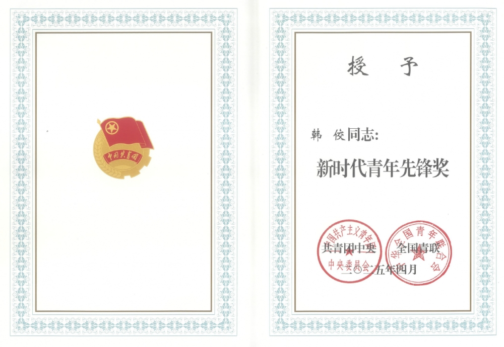 国寿青年续写雷锋日记——记新时代青年先锋奖获得者韩佼