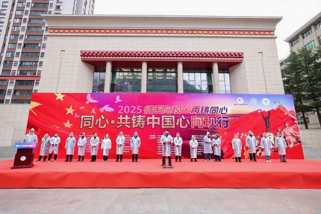 步长制药爱心医藏十八年，“同心•共铸中国心”2025阿坝行大型公益活动启幕