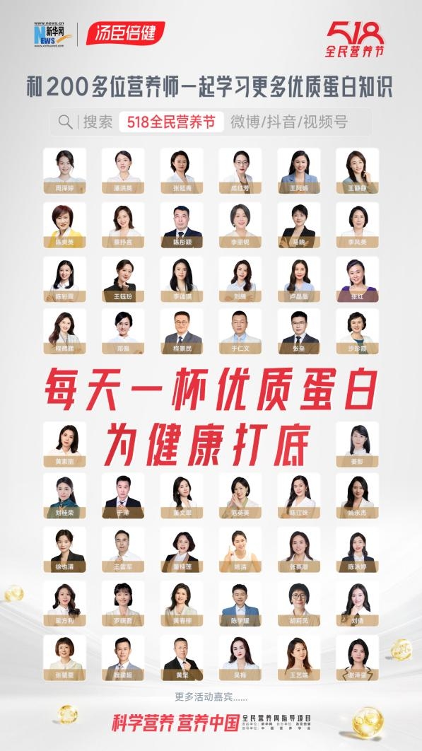 营养进阶要科学，518全民营养节倡议“每天一杯优质蛋白 为健康打底”