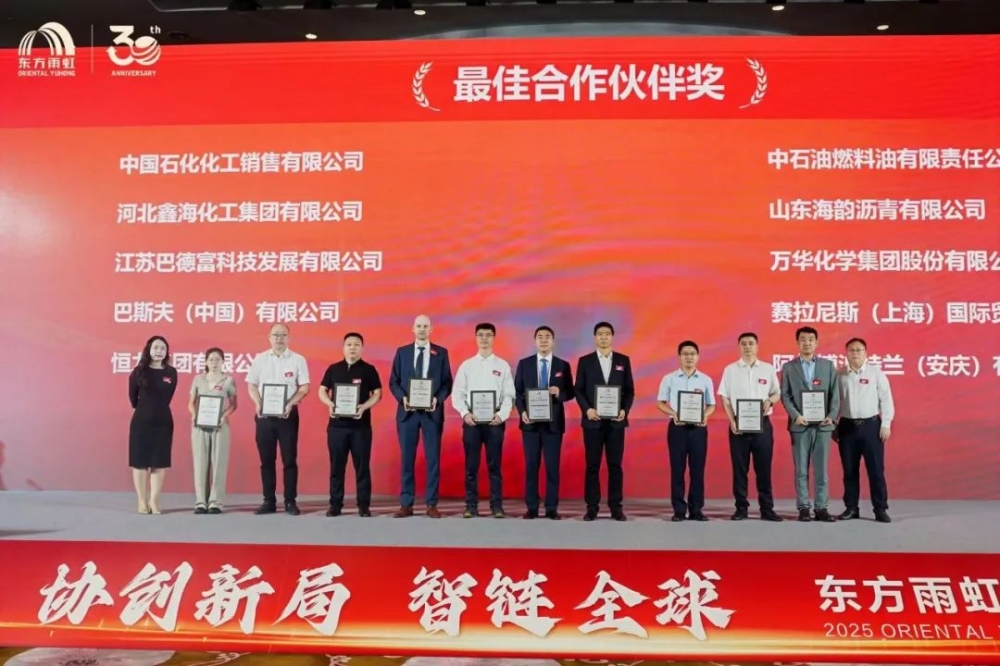 协创新局 智链全球 东方雨虹2025年度供应商大会圆满召开