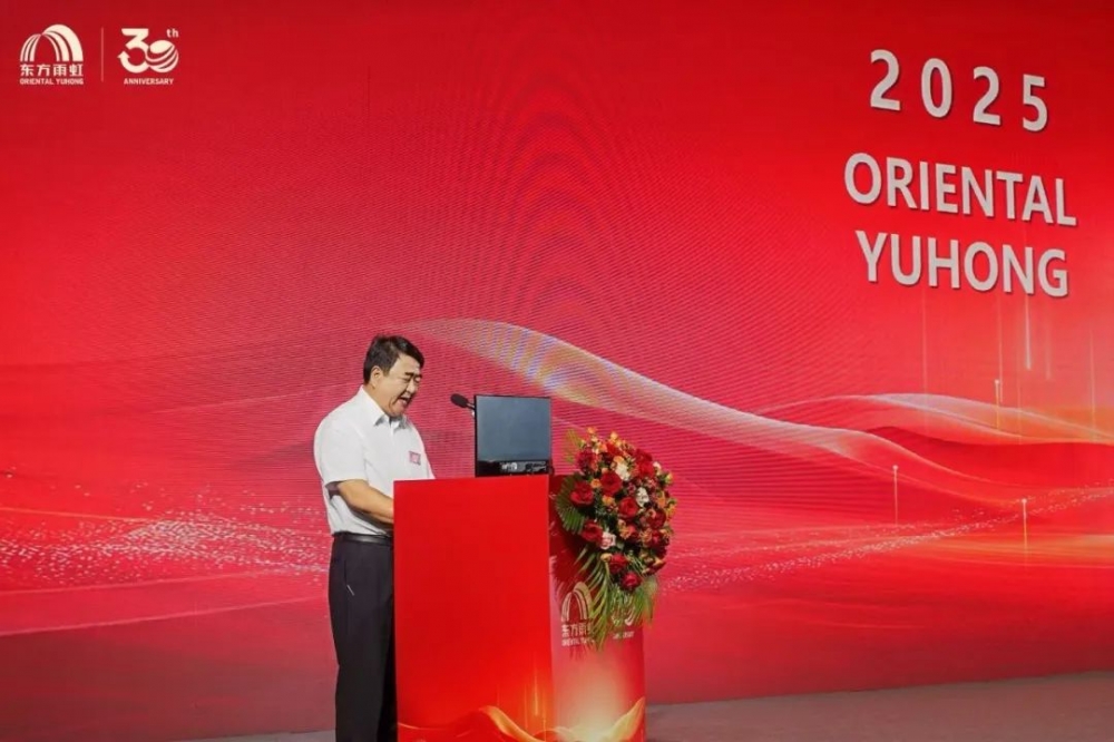 协创新局 智链全球 东方雨虹2025年度供应商大会圆满召开