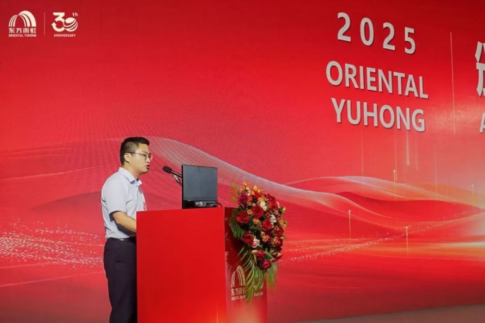 协创新局 智链全球 东方雨虹2025年度供应商大会圆满召开