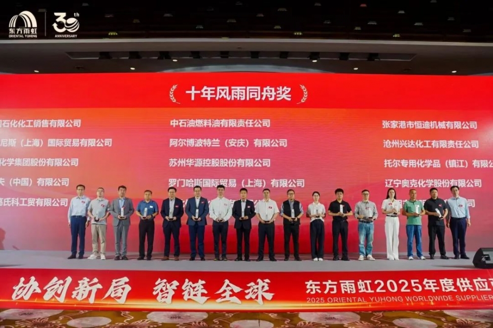 协创新局 智链全球 东方雨虹2025年度供应商大会圆满召开