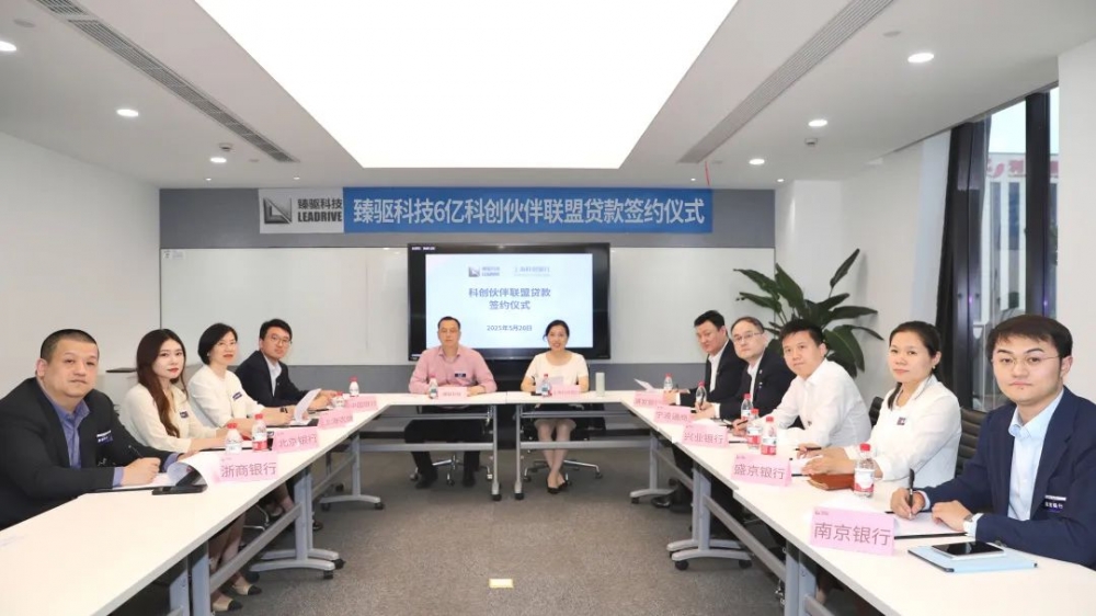 上海科创银行科创伙伴联盟再添新绩：牵头臻驱科技6亿人民币领航贷款