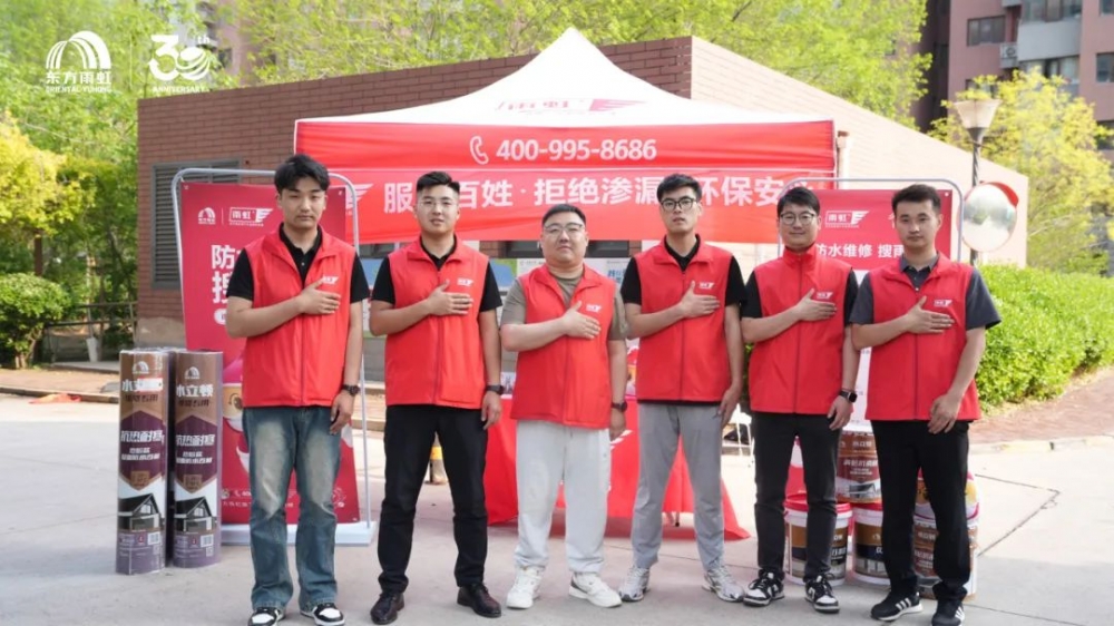 「服务百姓·拒绝渗漏」三十载匠心守护，用专业点亮万千家庭