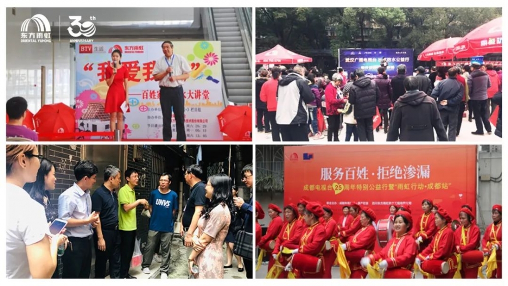 「服务百姓·拒绝渗漏」三十载匠心守护，用专业点亮万千家庭