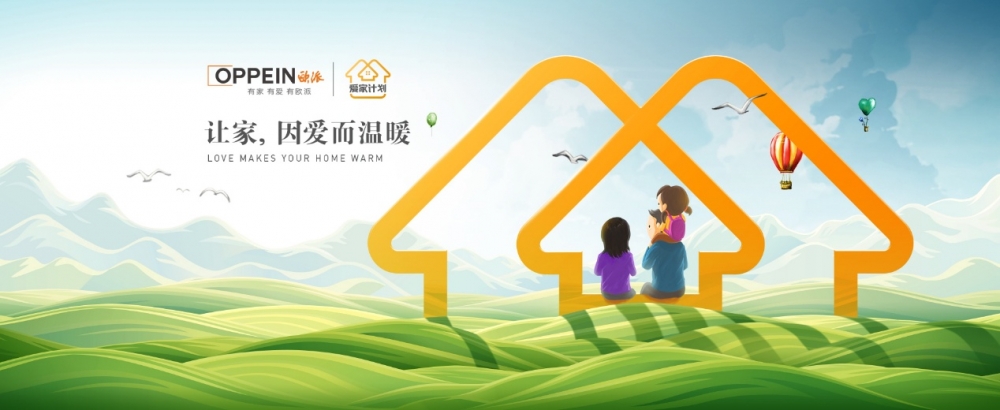 欧派515爱家日：11年“爱家”坚守，只为一场跨越个体、企业与社会的温情共振