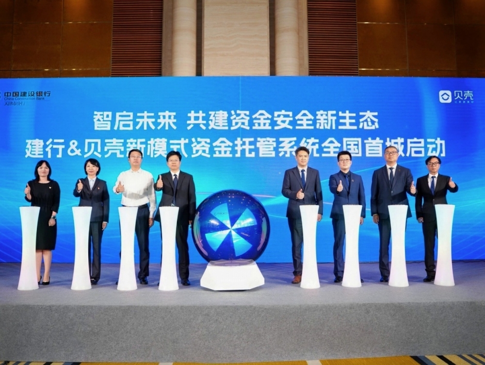 贝壳全国首个全流程线上银企“资金托管”服务系统在津落地