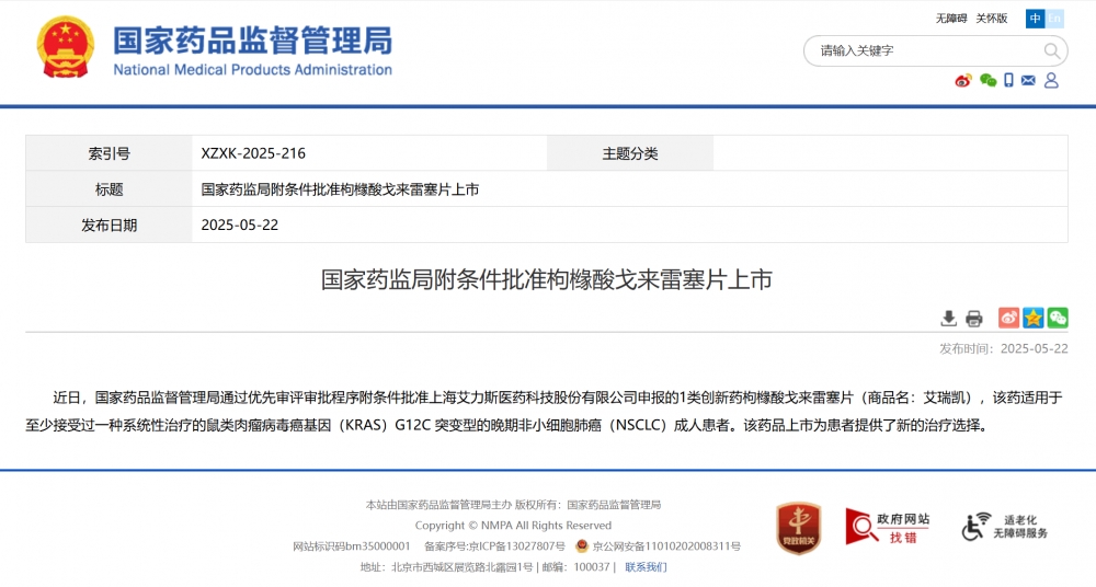 重磅发布 |枸橼酸戈来雷塞片新药获批上市，开启KRAS G12C突变晚期非小细胞肺癌（NSCLC）治疗新篇章