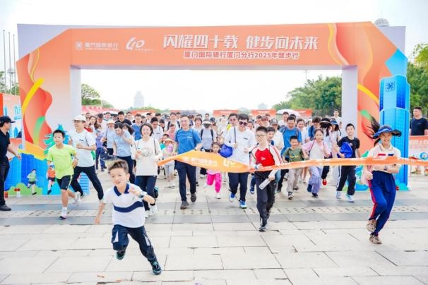 闪耀奔跑向未来 厦门国际银行厦门分行举办2025年健步行活动