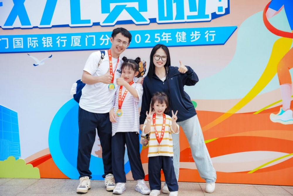 闪耀奔跑向未来 厦门国际银行厦门分行举办2025年健步行活动