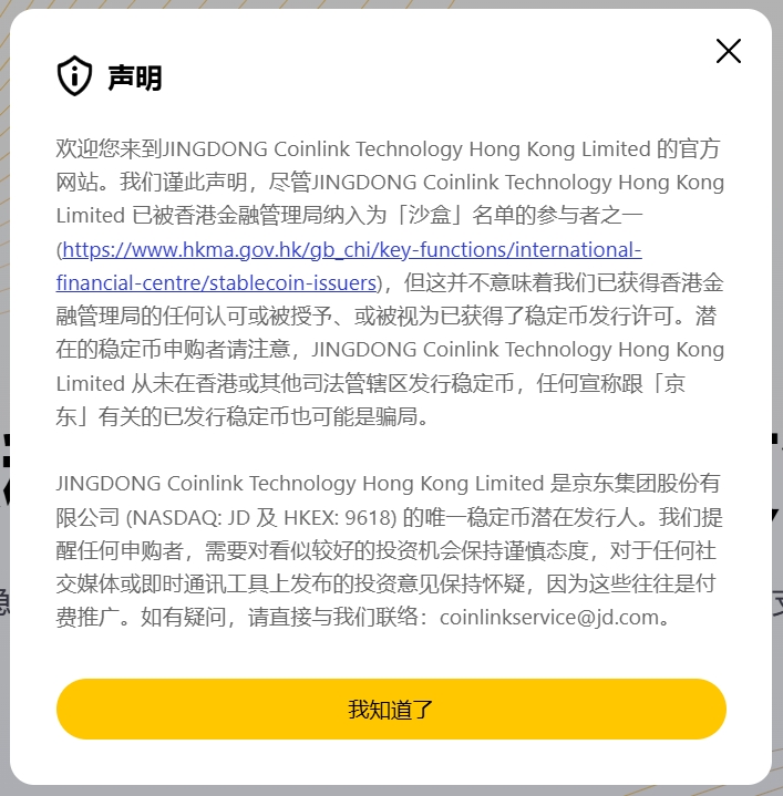 香港通过《稳定币条例草案》，京东币链科技解读“里程碑时刻”
