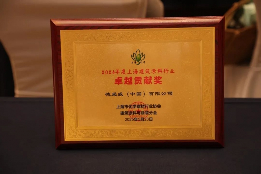 德爱威荣膺“2024年度上海建筑涂料行业卓越贡献奖”