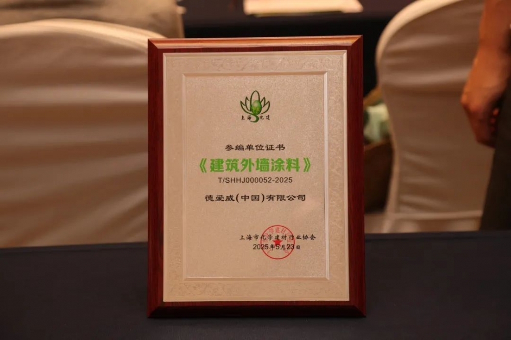 德爱威荣膺“2024年度上海建筑涂料行业卓越贡献奖”