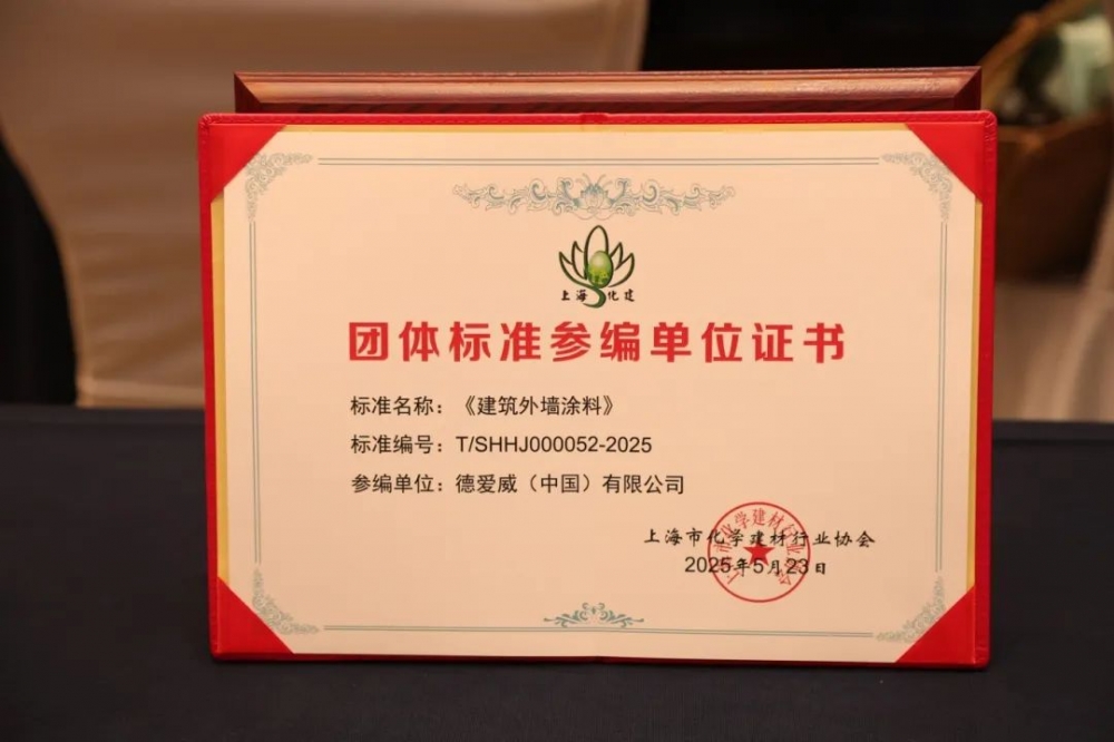 德爱威荣膺“2024年度上海建筑涂料行业卓越贡献奖”