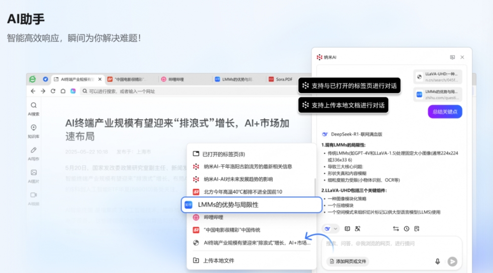 360全系浏览器产品AI升级：为4亿用户打造“智能协作伙伴”，引领AI浏览器新纪元