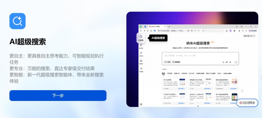 360全系浏览器产品AI升级：为4亿用户打造“智能协作伙伴”，引领AI浏览器新纪元