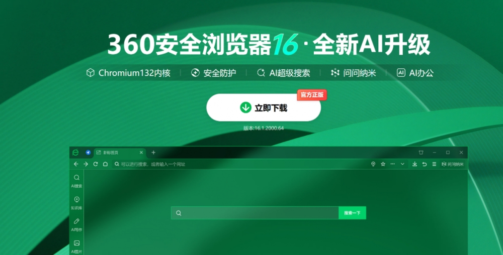 360全系浏览器产品AI升级：为4亿用户打造“智能协作伙伴”，引领AI浏览器新纪元