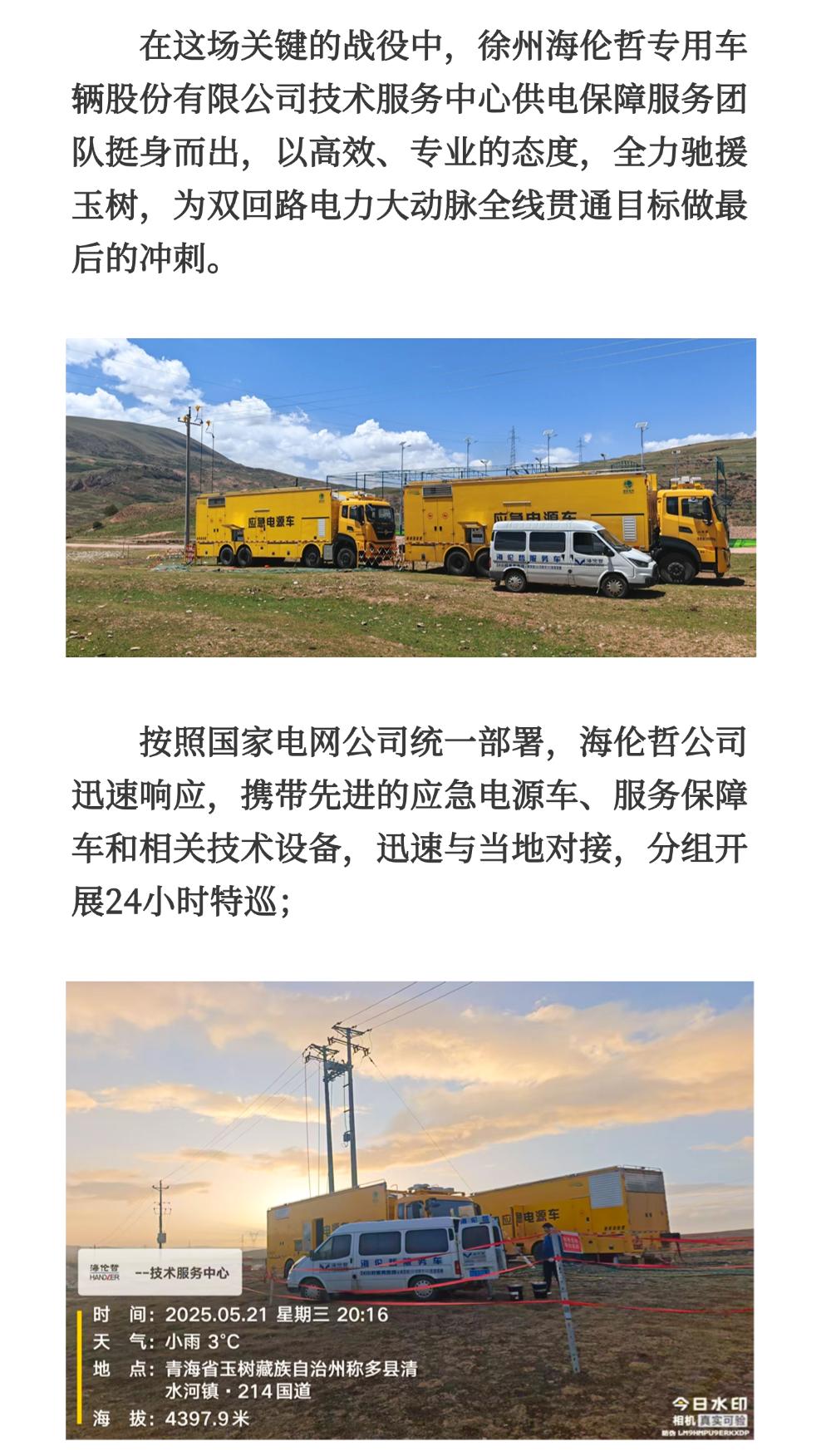 驰援青海玉树 攻坚双回路供电