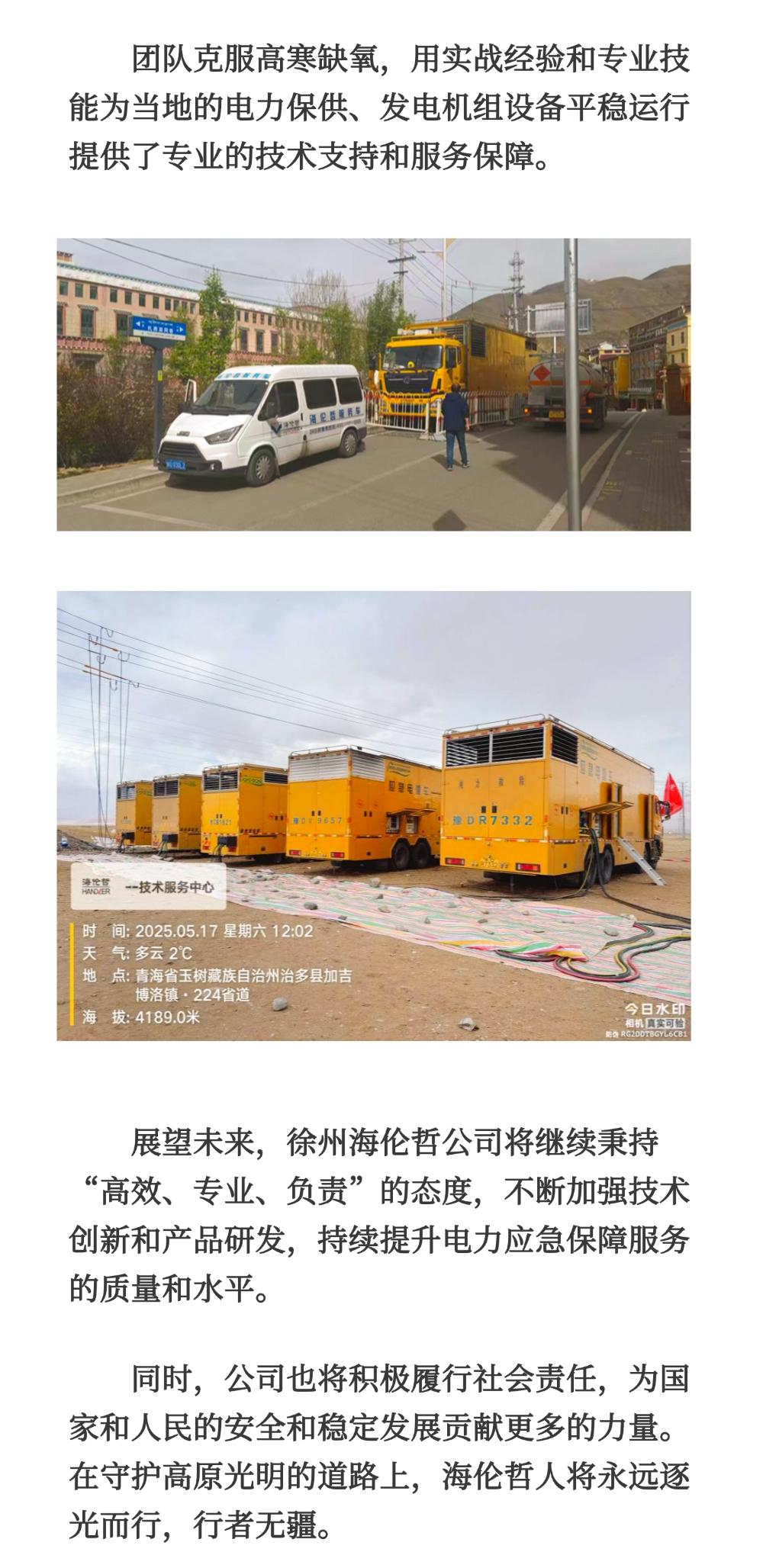 驰援青海玉树 攻坚双回路供电