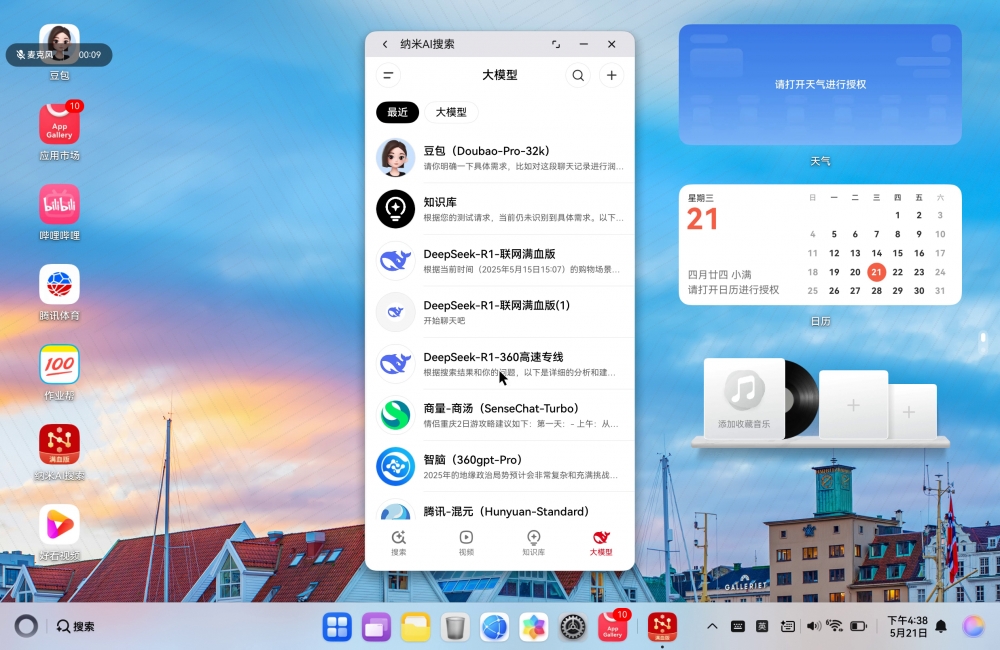 纳米AI搜索正式授权登录鸿蒙PC，鸿蒙用户将迎来最强AI搜索