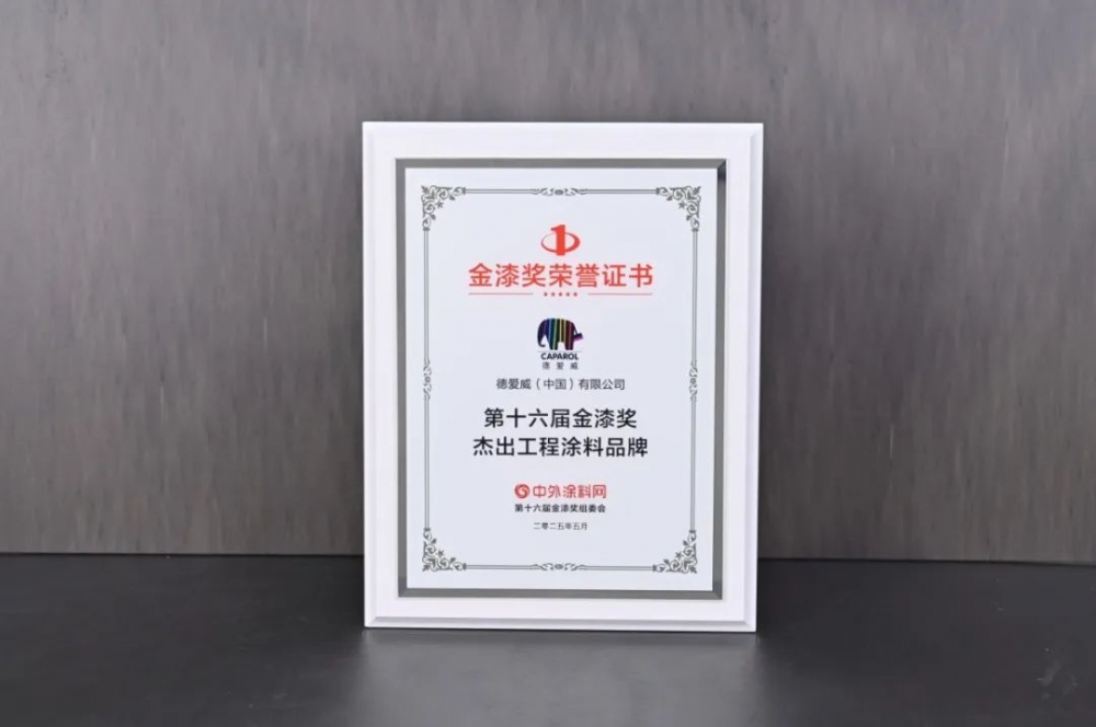 实力见证荣耀！德爱威荣获第十六届金漆奖两项大奖