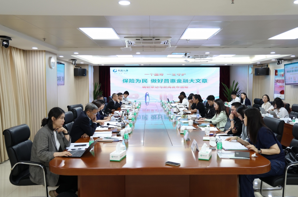 中国人寿在粤举办普惠金融主题调研采访与新闻发布活动