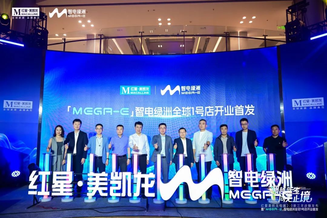 三年再造40座“Mega-E智电绿洲”！红星美凯龙启动电器2.0战略