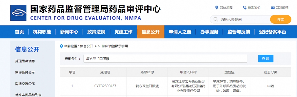 珍宝岛药业独家抗病毒品种儿科适应症获批临床，剑指百亿市场