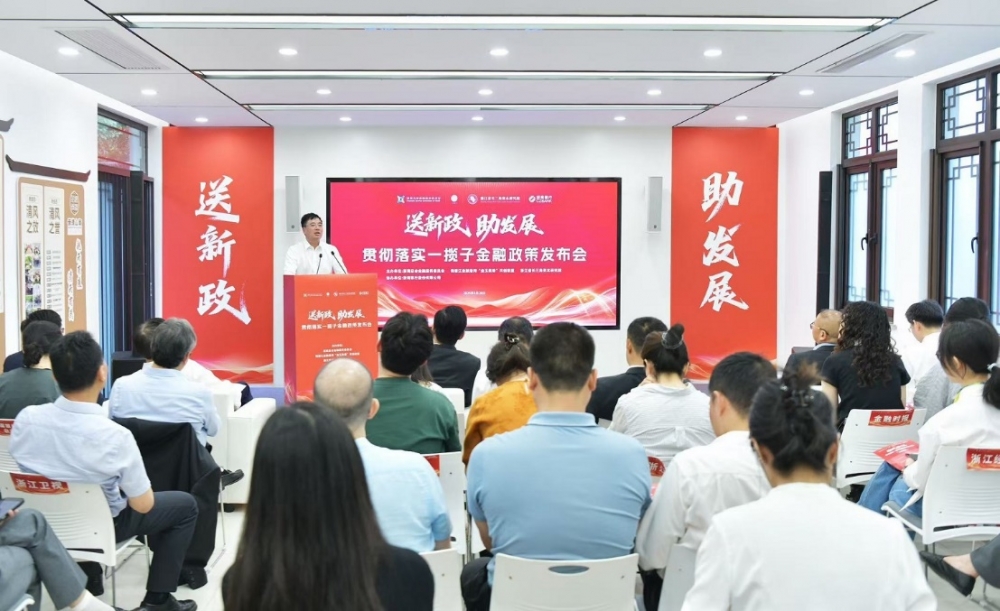 开展金融顾问“雪中送炭”服务，浙江全力推进一揽子金融政策落地