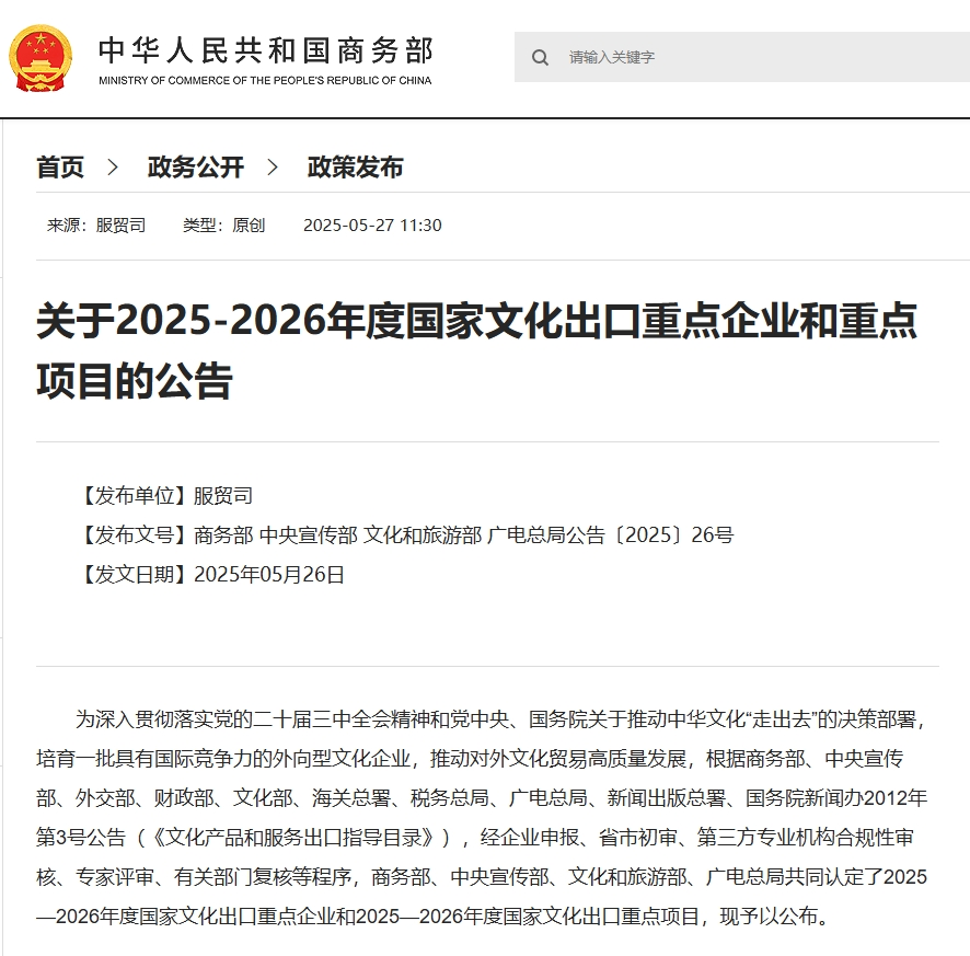 喜获三项殊荣！2025-2026年度国家文化出口重点企业及项目公布 易点天下榜上有名