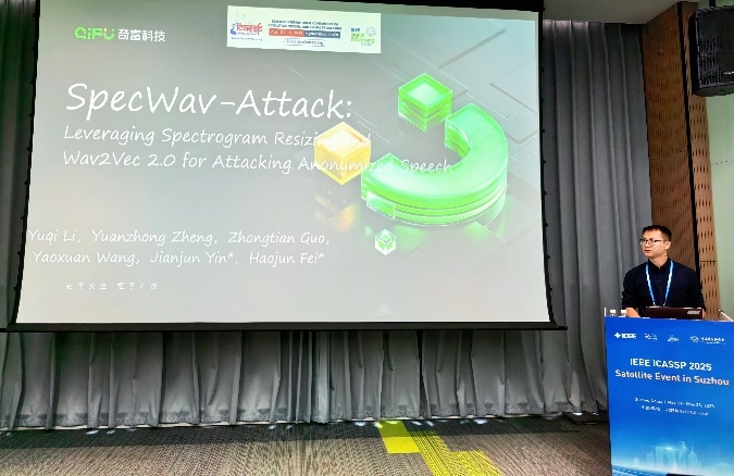 奇富科技跻身国际AI学术顶级会议ICASSP 2025，语音隐私安全技术全球领先