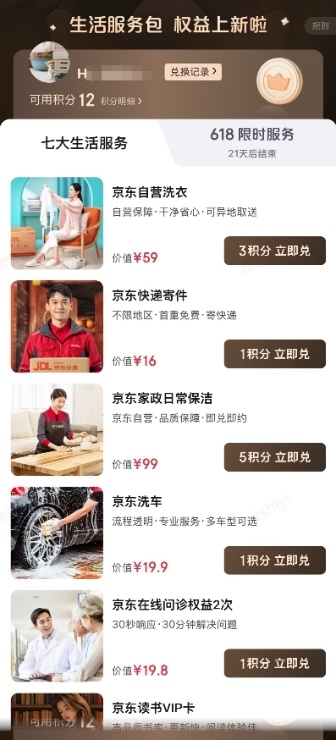 京东618 PLUS会员重磅福利：领超3000元超级补贴 叠加国补省上加省
