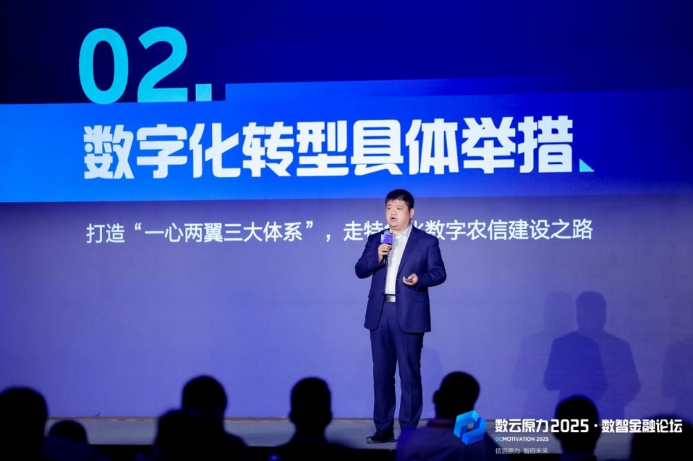 信启原力·智启未来——数云原力2025·数智金融论坛盛大召开