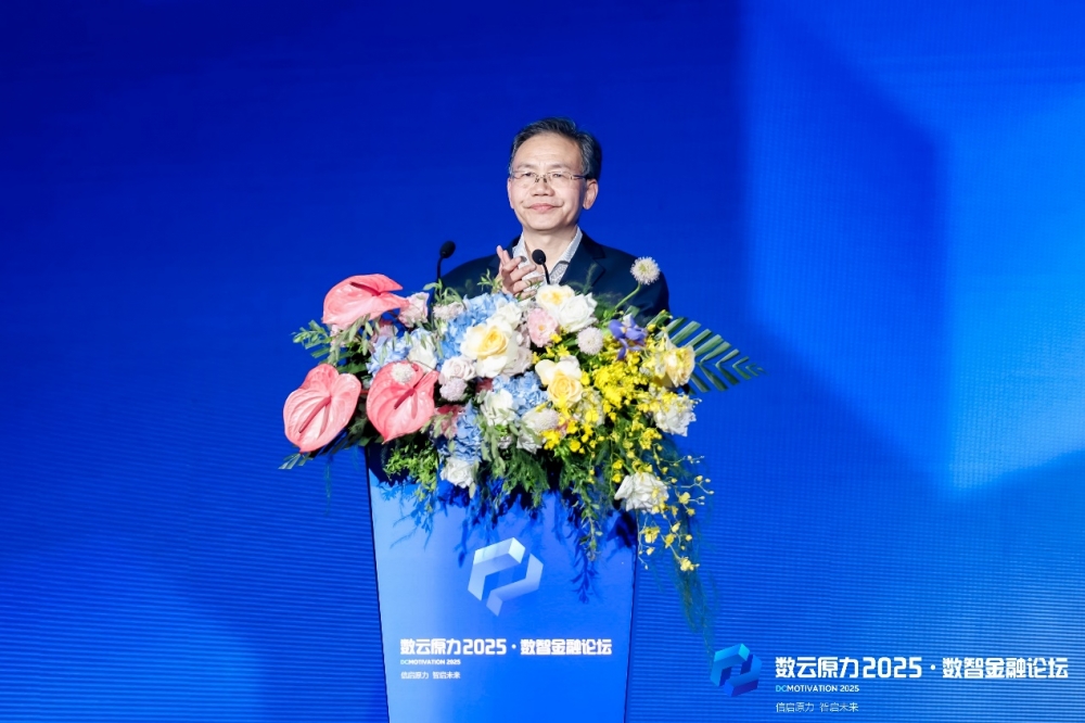 信启原力·智启未来——数云原力2025·数智金融论坛盛大召开