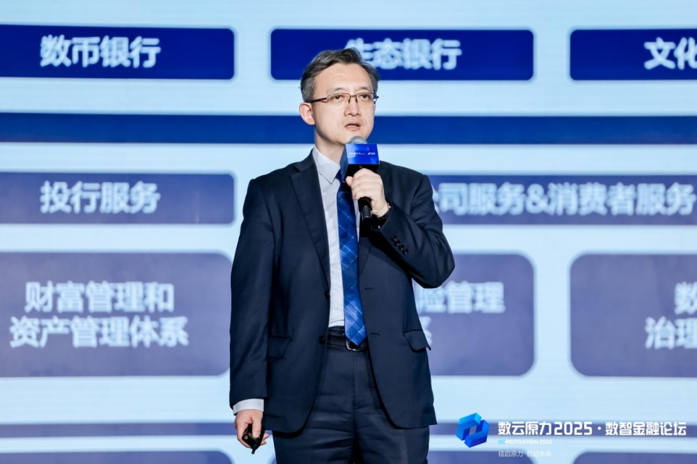 信启原力·智启未来——数云原力2025·数智金融论坛盛大召开