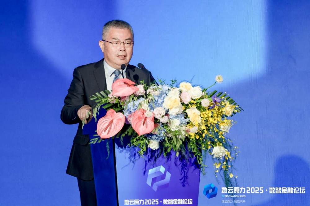 信启原力·智启未来——数云原力2025·数智金融论坛盛大召开
